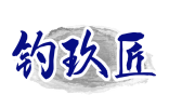 钓玖匠 