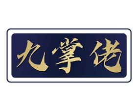 喜品道 