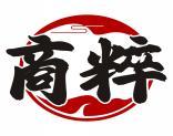 商粹 