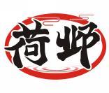 荷邺 