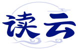 读云 