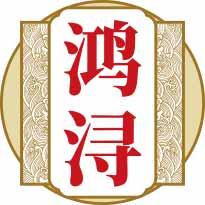 鸿浔 