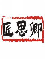 匠思卿 