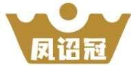 凤诏冠 