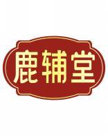 鹿辅堂 