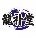 龍补堂 