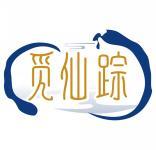觅仙踪 
