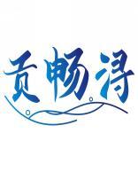 贡畅浔 