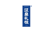 汉皇礼悦 