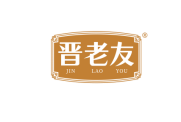 晋老友 