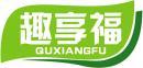 趣享福+拼音 