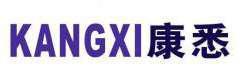 康悉 