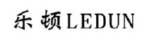 乐顿LEDUN 