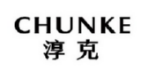 CHUNKE
淳克 