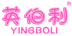 英伯利 