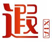 遐 
