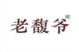 [34类]老馥爷