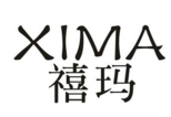 禧玛 