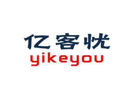 亿客忧 