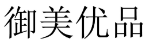 御美优品 