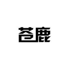 苍鹿 