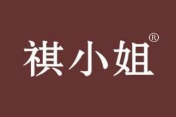祺小姐 