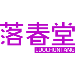 落春堂 