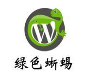 绿色蜥蜴 W 