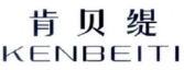 肯贝缇
KENBEITI 