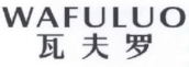 WAFULUO
瓦夫罗 