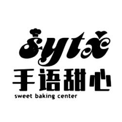 手语甜心 SWEET BAKING GENTER SYTX 