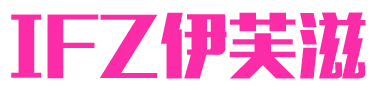 伊芙滋 IFZ 