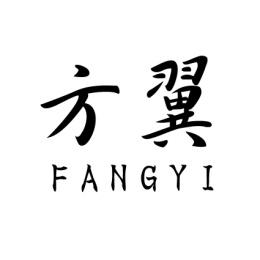 方翼 