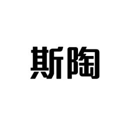 [35类]斯陶