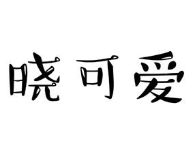 湘珍品 