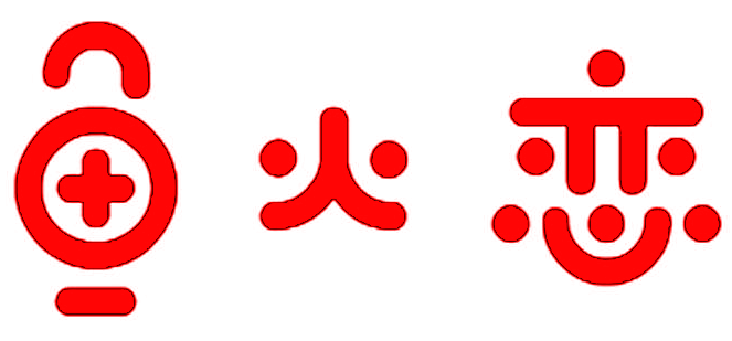 鱼火恋 