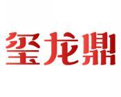玺龙鼎 