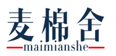 麦棉舍 