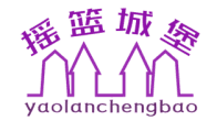 摇篮城堡 