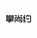 掌尚约 
