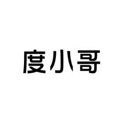 度小哥 