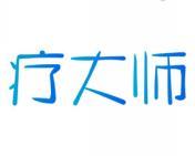 疗大师 