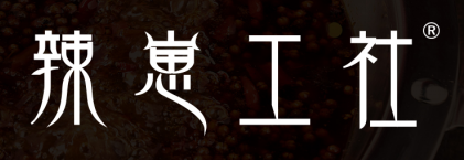 辣崽工社 
