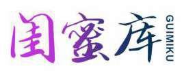 闺蜜库 