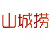 山城捞 