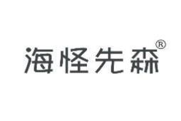 海怪先森 