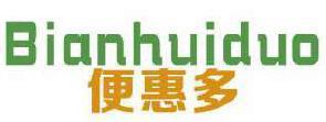 便惠多 
