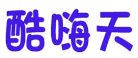 酷嗨天 