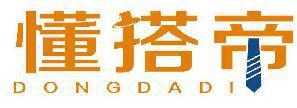 懂搭帝 