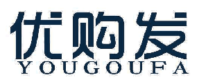 优购发 